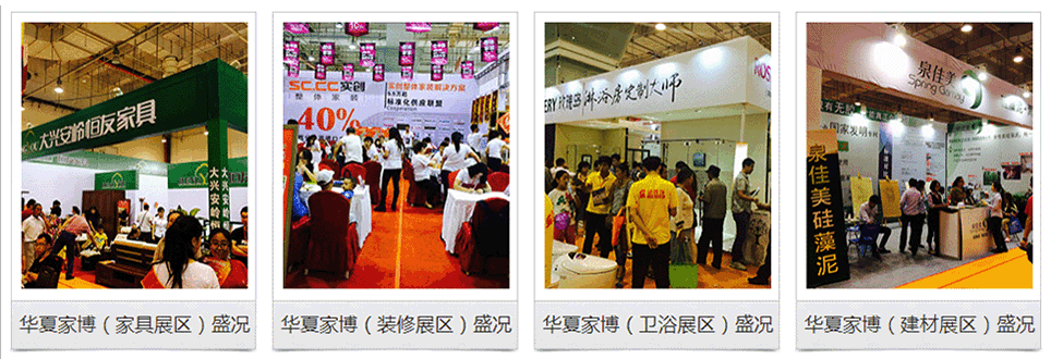 華夏家博會全國聯(lián)動舉辦，歷屆精彩回顧(二)